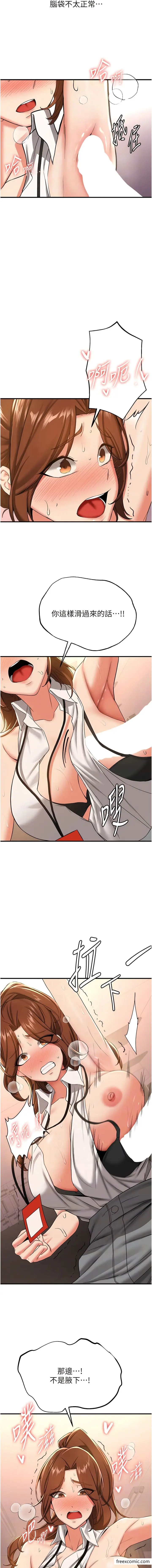 漫画《抢女友速成班》第19话第8张图