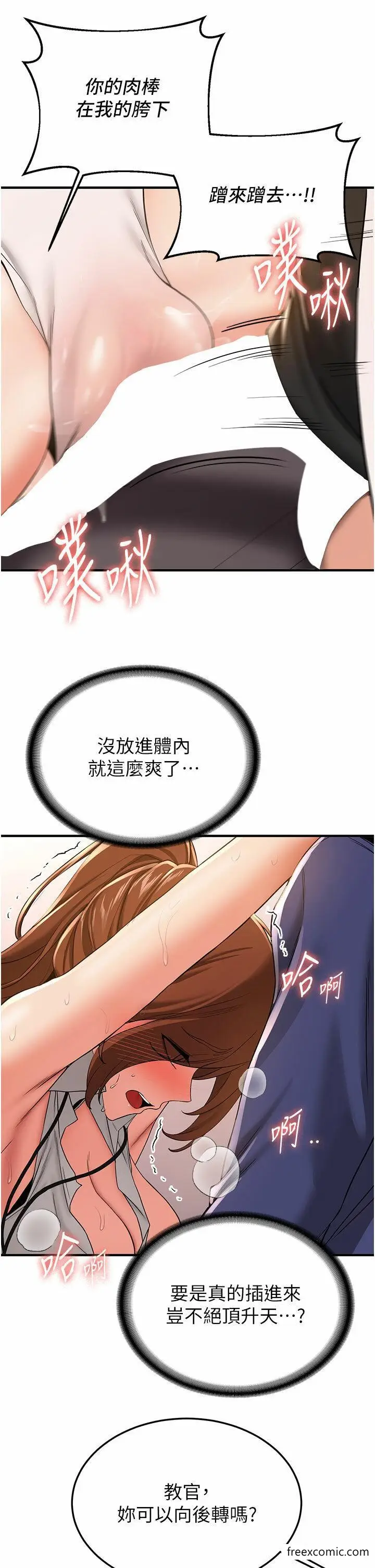 漫画《抢女友速成班》第20话第21张图