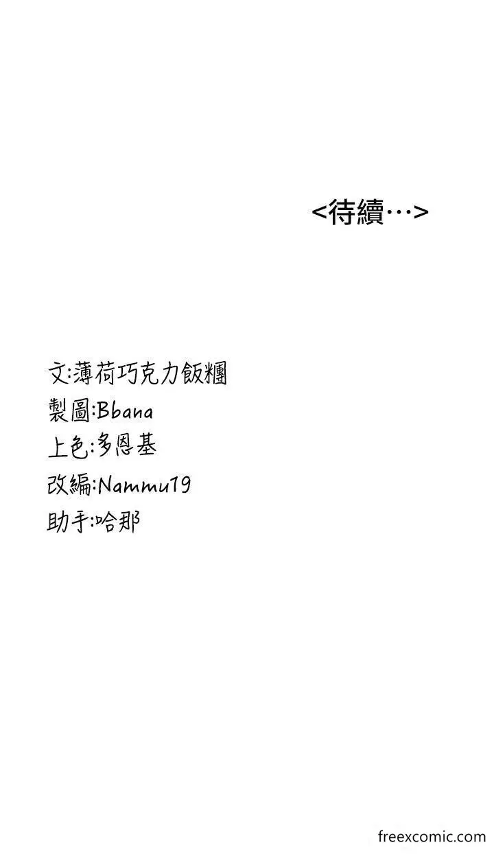 漫画《抢女友速成班》第20话第44张图
