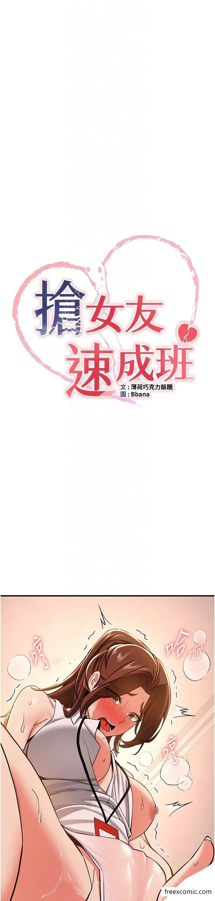 漫画《抢女友速成班》第20话第6张图