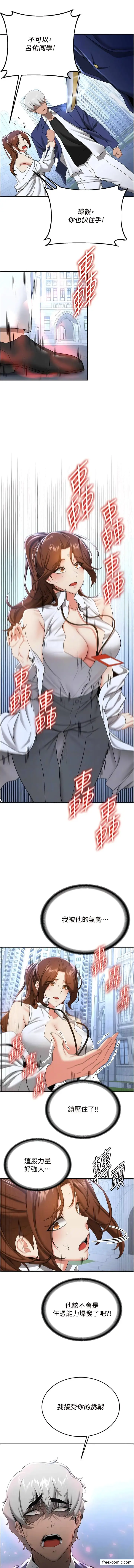 漫画《抢女友速成班》第21话第11张图