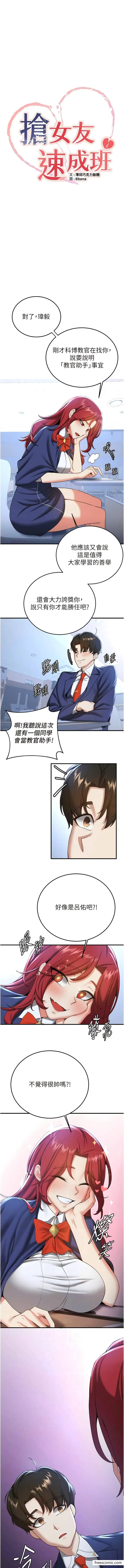 漫画《抢女友速成班》第21话第2张图