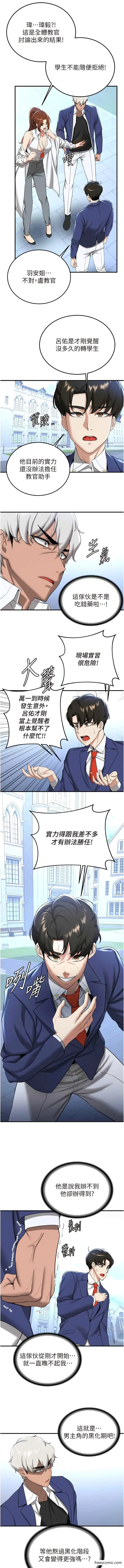 漫画《抢女友速成班》第21话第7张图