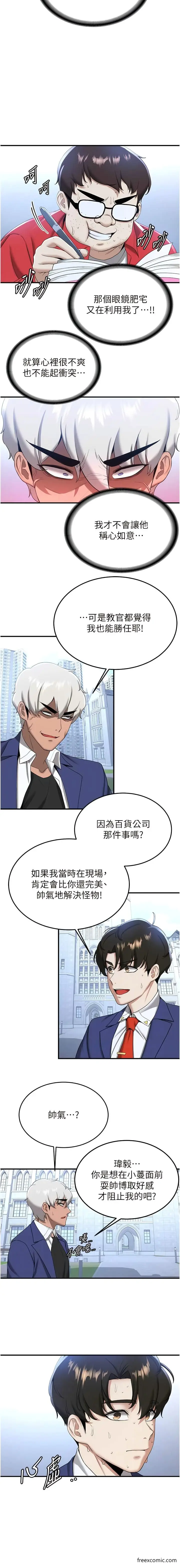 漫画《抢女友速成班》第21话第8张图