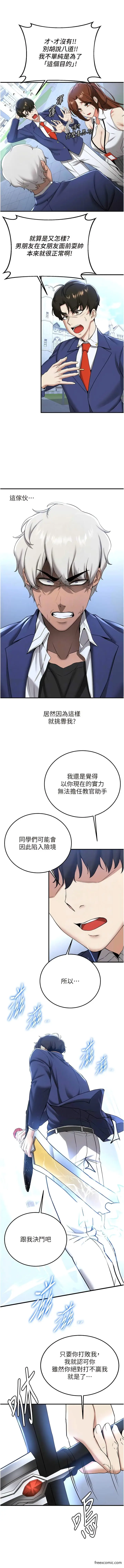 漫画《抢女友速成班》第21话第9张图