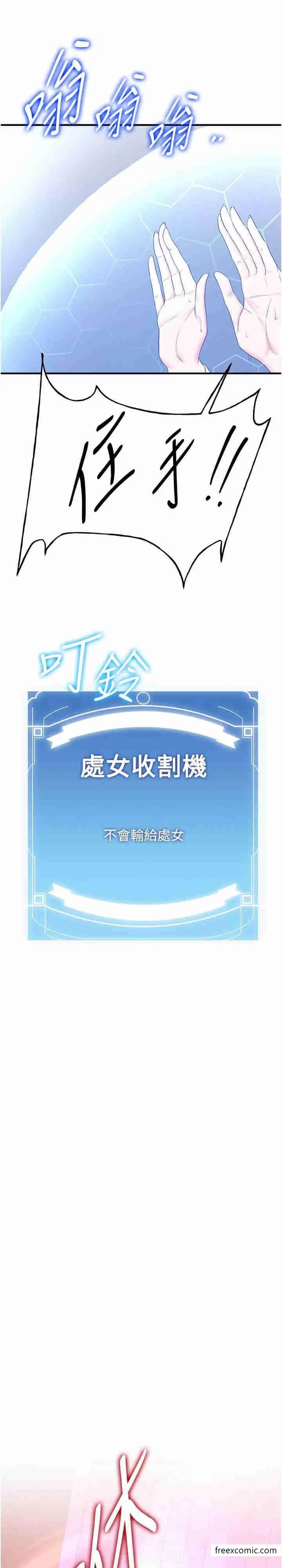 漫画《抢女友速成班》第22话第12张图