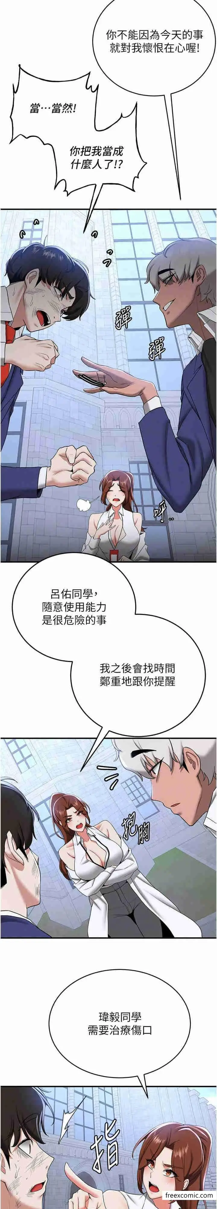 漫画《抢女友速成班》第22话第17张图