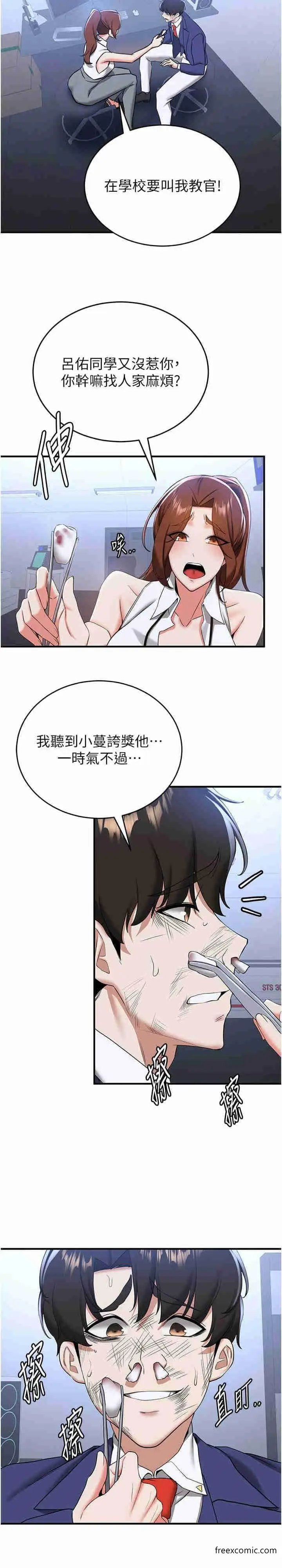 漫画《抢女友速成班》第22话第19张图