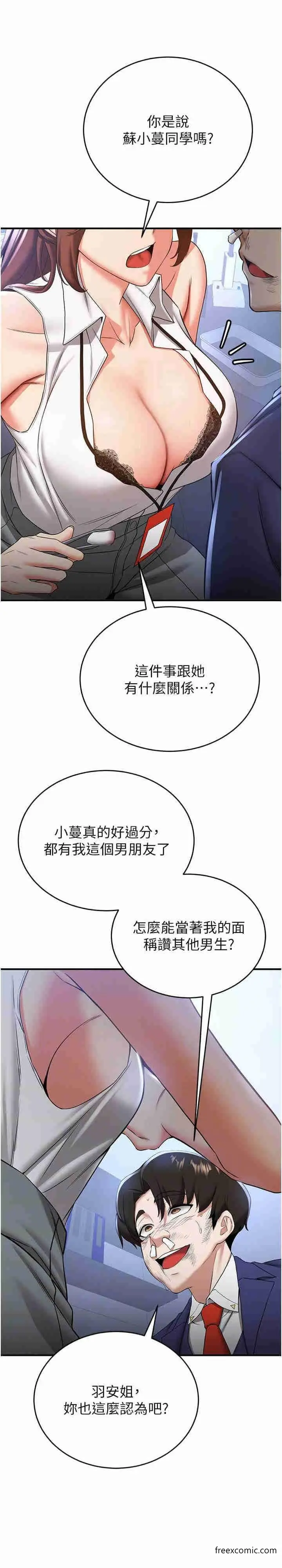 漫画《抢女友速成班》第22话第20张图