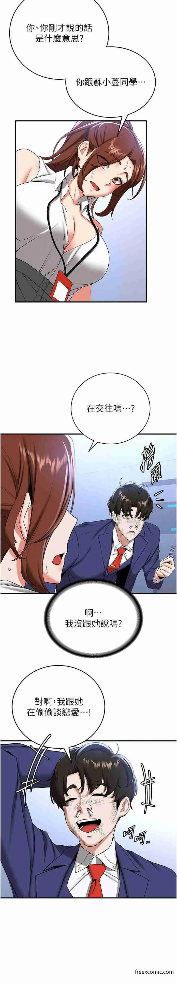 漫画《抢女友速成班》第22话第22张图