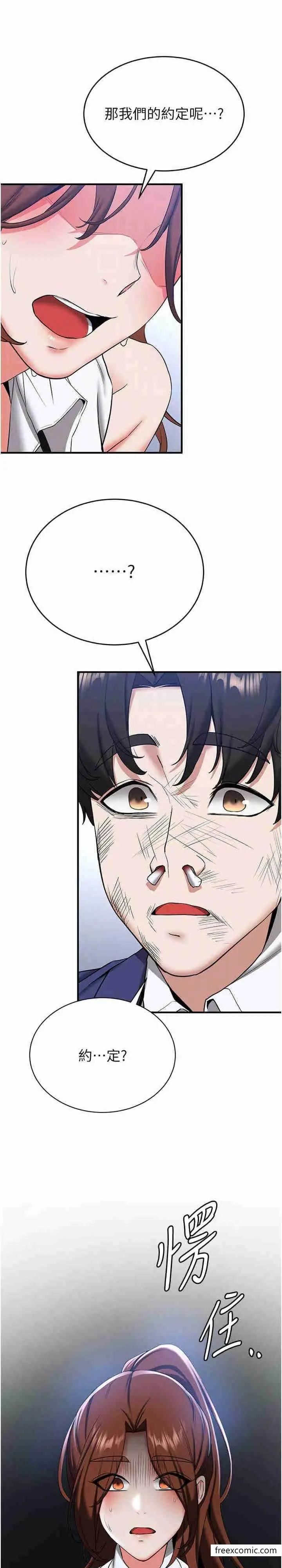 漫画《抢女友速成班》第22话第23张图