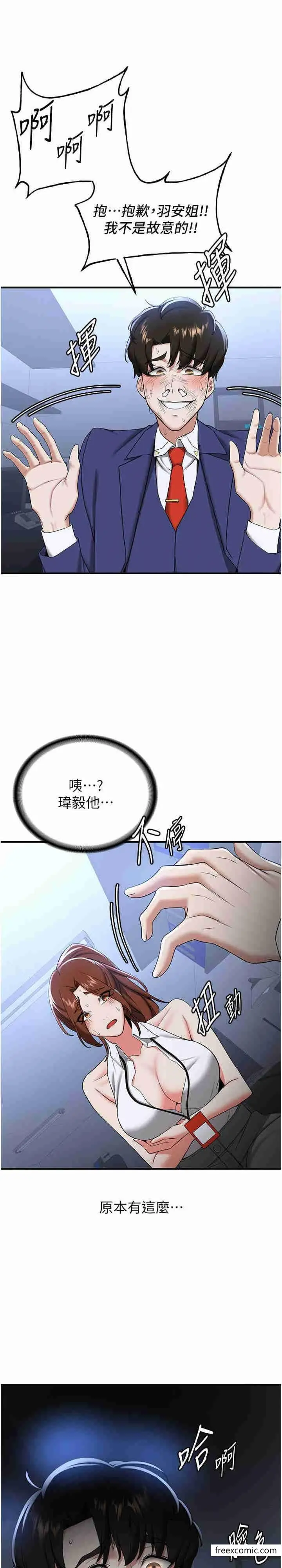 漫画《抢女友速成班》第22话第28张图