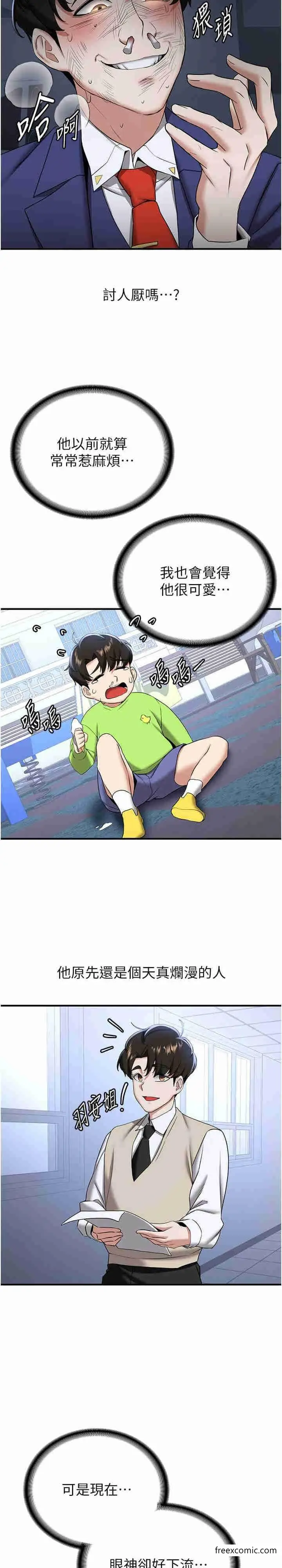 漫画《抢女友速成班》第22话第29张图