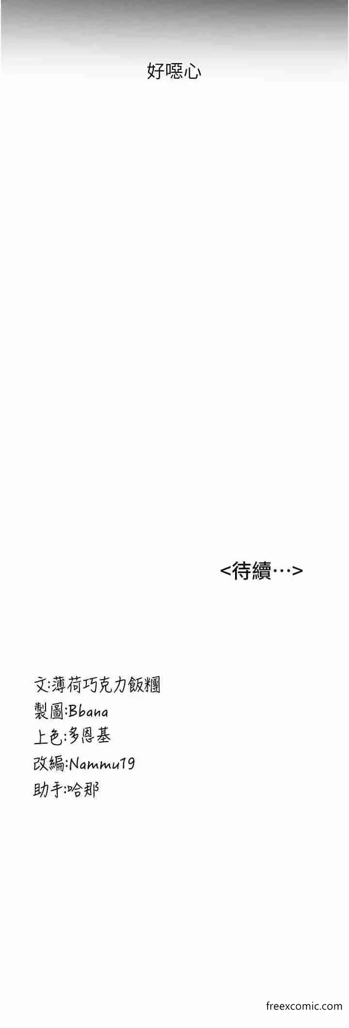 漫画《抢女友速成班》第22话第31张图