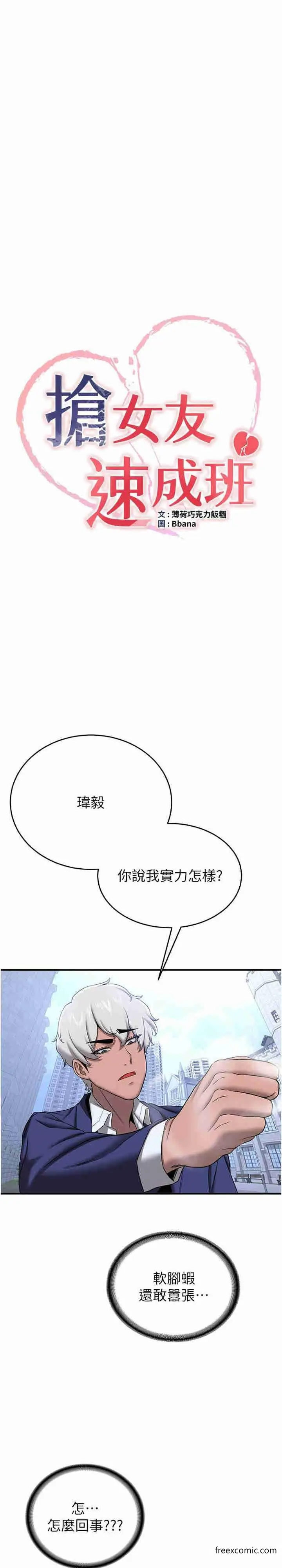 漫画《抢女友速成班》第22话第6张图