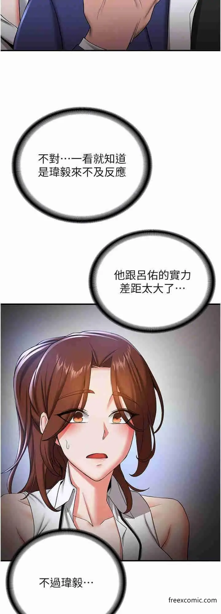 漫画《抢女友速成班》第22话第8张图