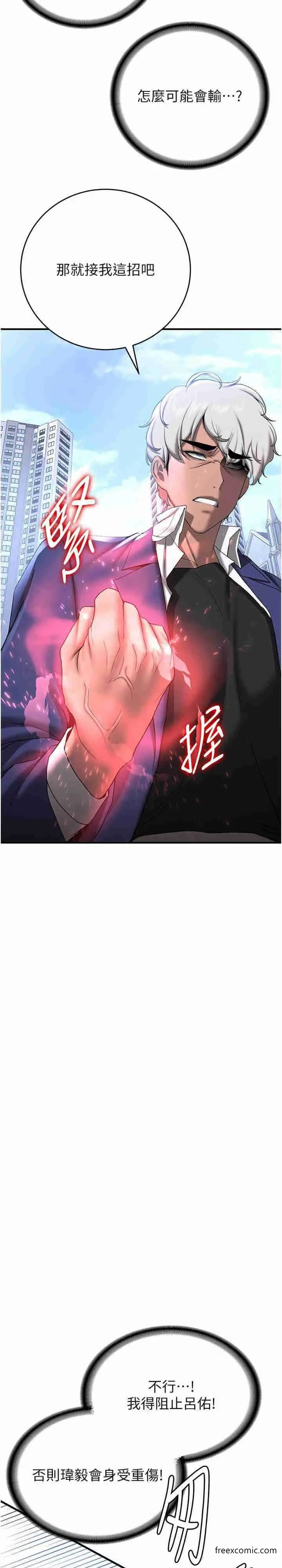漫画《抢女友速成班》第22话第9张图