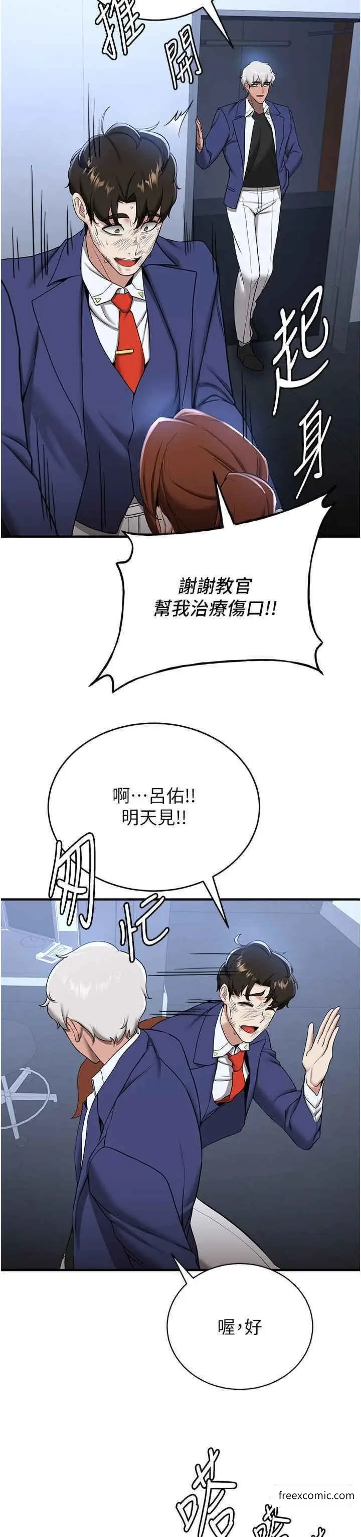 漫画《抢女友速成班》第23话第13张图