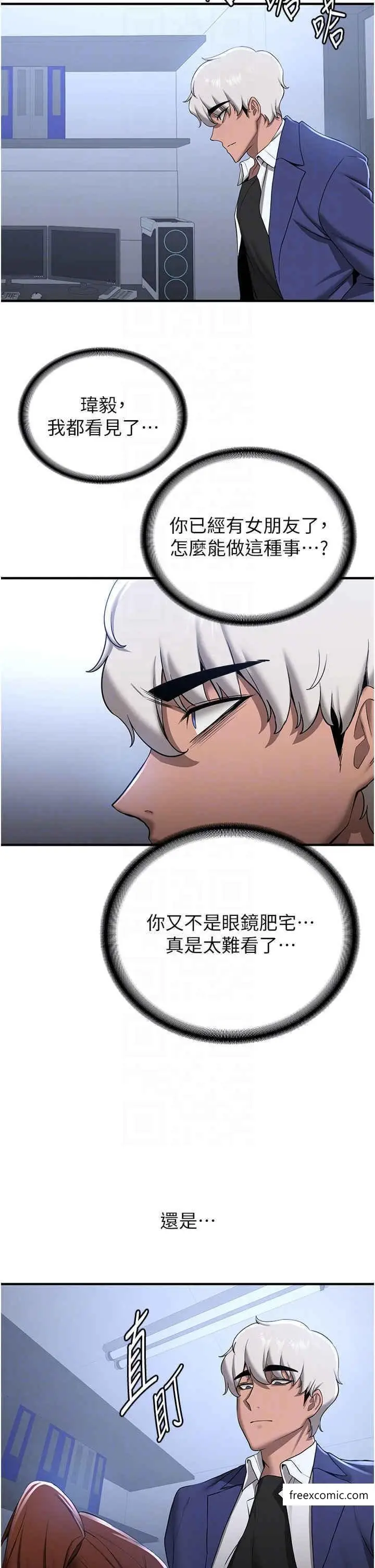 漫画《抢女友速成班》第23话第14张图