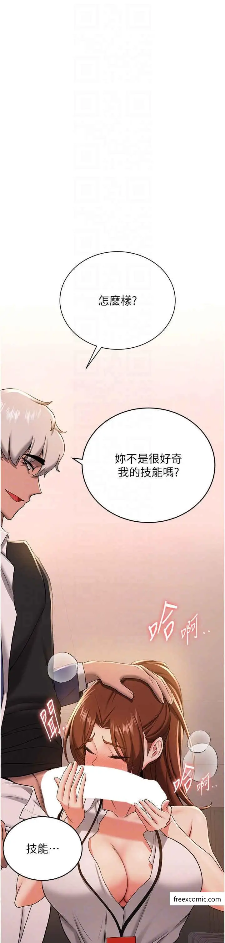 漫画《抢女友速成班》第23话第24张图