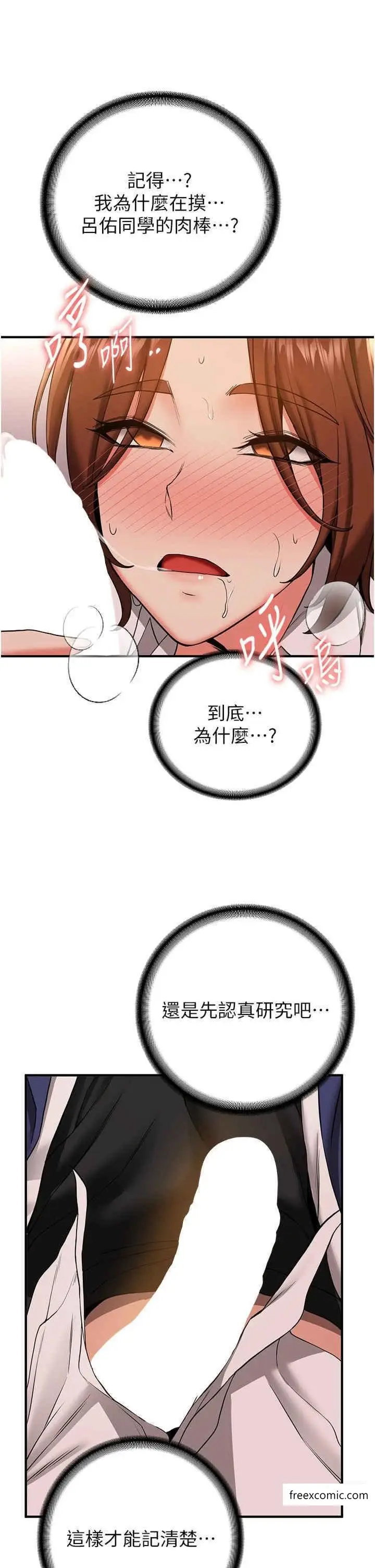漫画《抢女友速成班》第23话第29张图