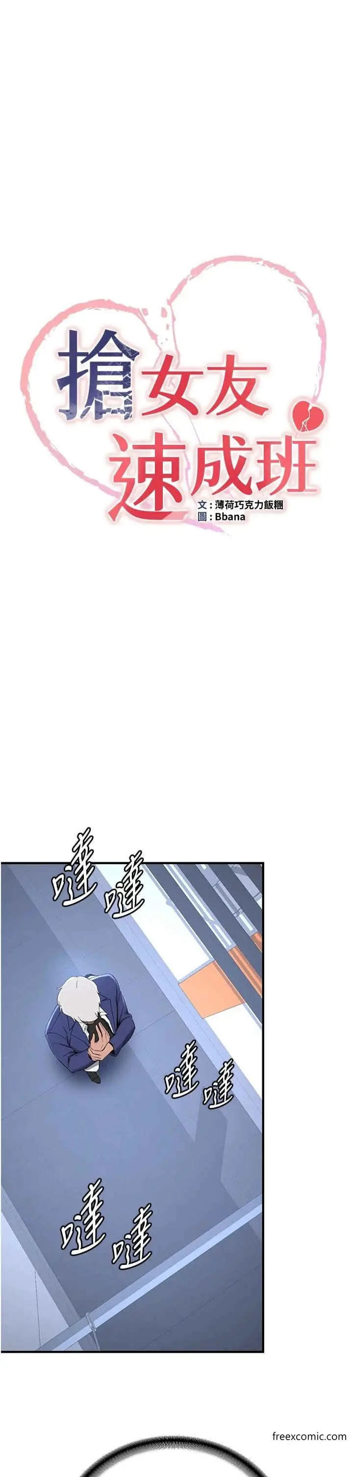 漫画《抢女友速成班》第23话第3张图