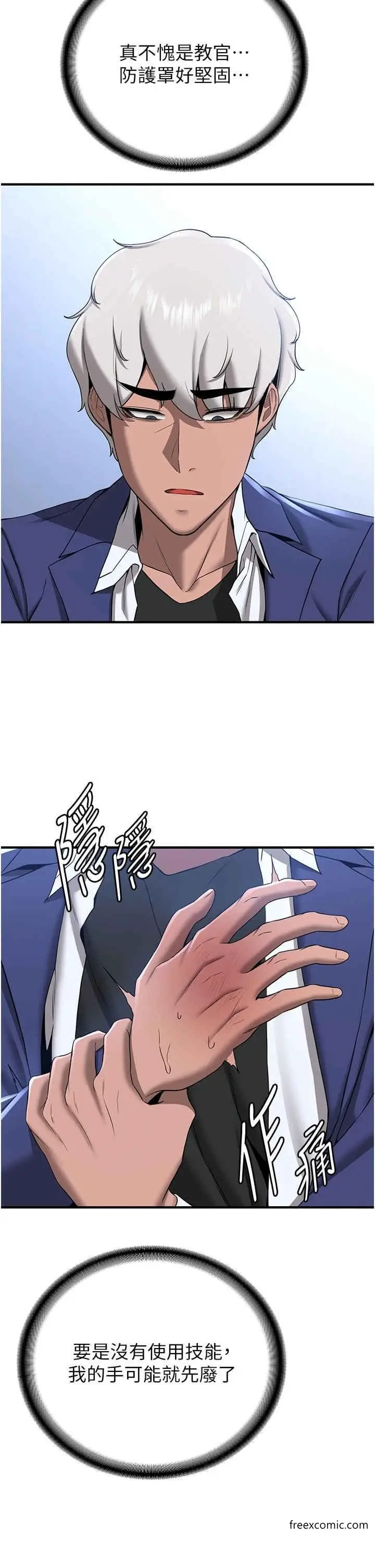 漫画《抢女友速成班》第23话第4张图