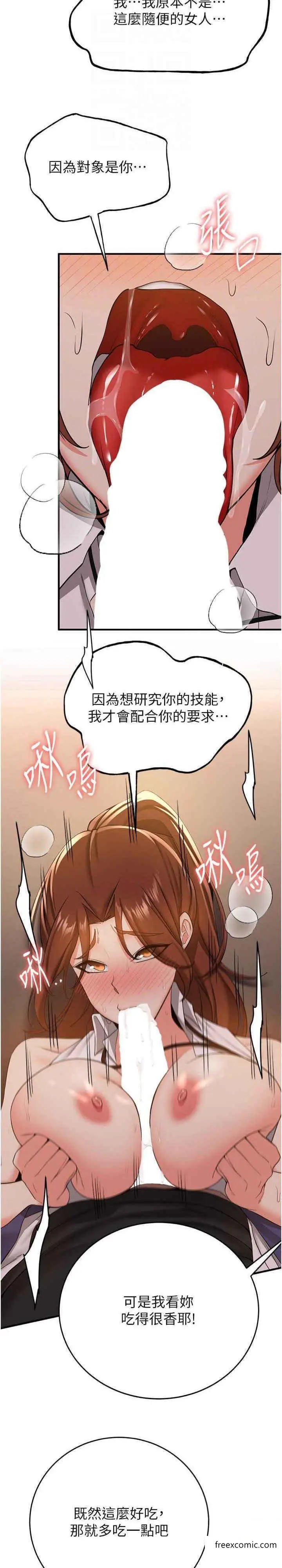 漫画《抢女友速成班》第24话第10张图