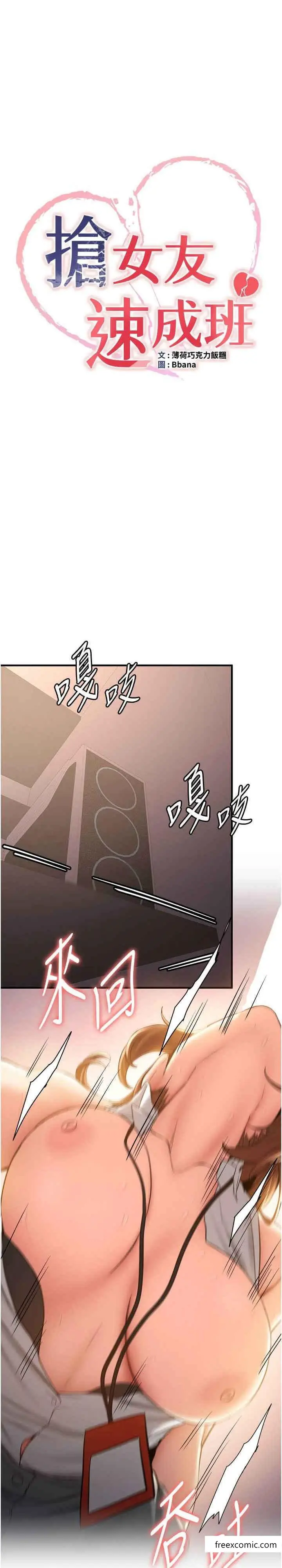 漫画《抢女友速成班》第24话第3张图