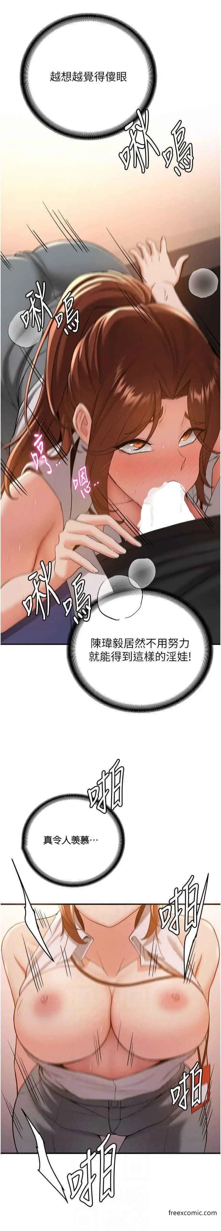 漫画《抢女友速成班》第24话第6张图