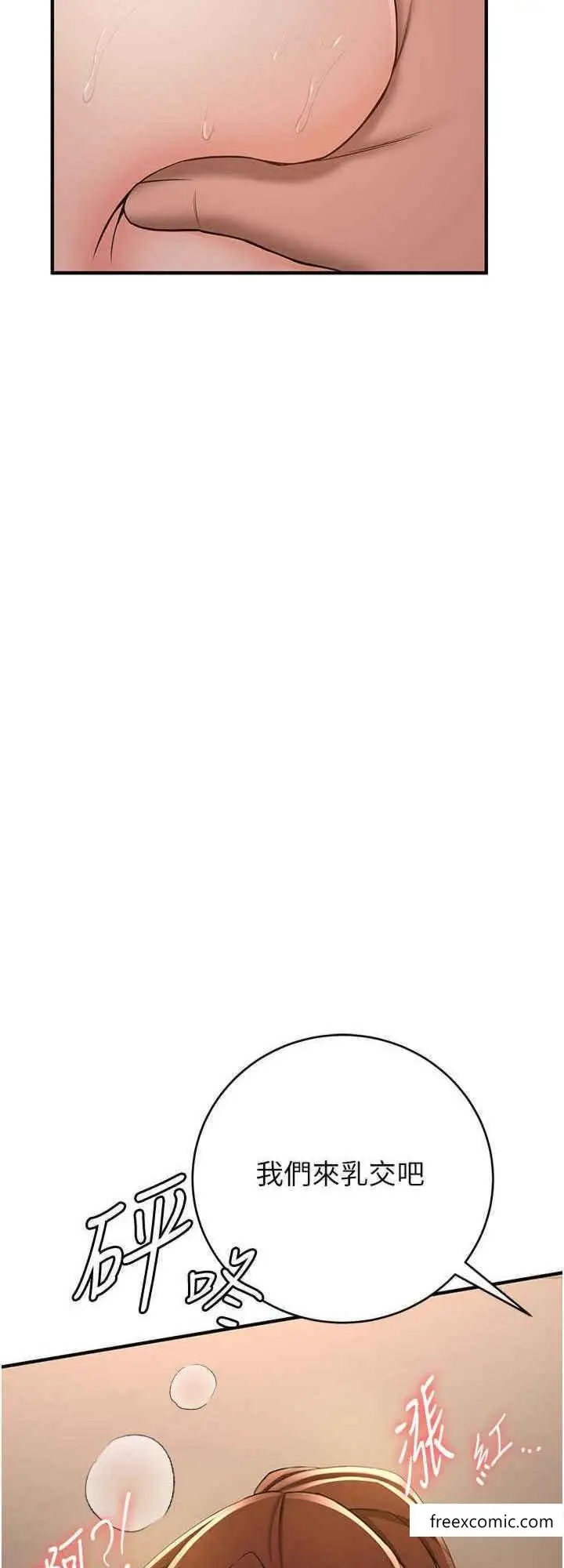 漫画《抢女友速成班》第24话第8张图