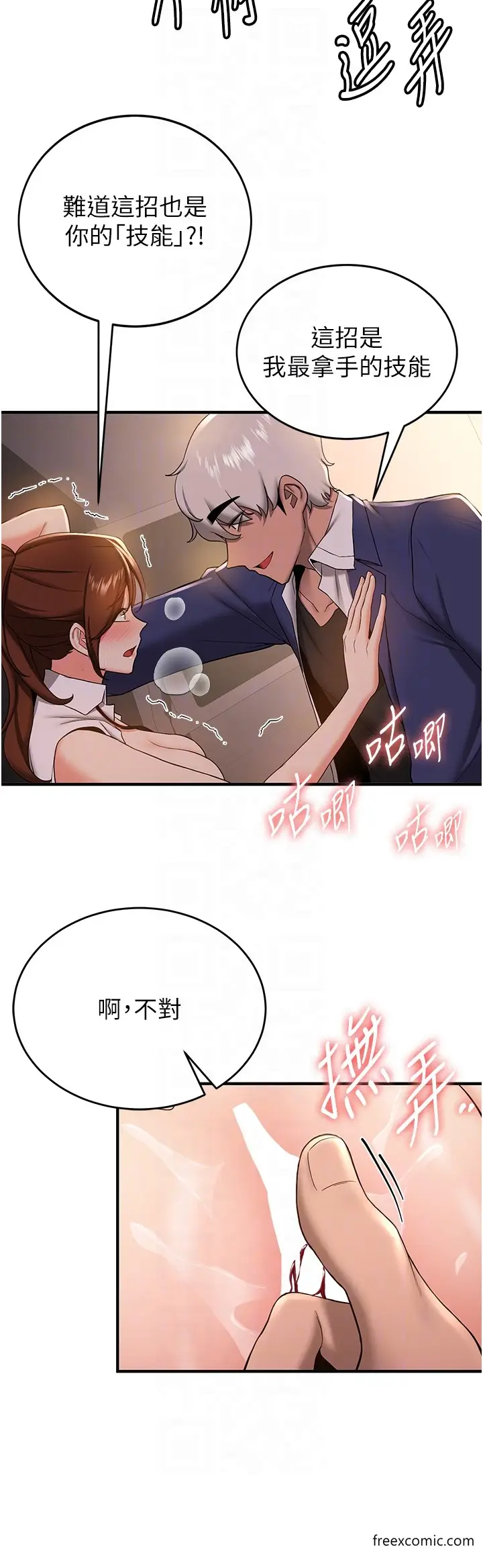 漫画《抢女友速成班》第25话第10张图