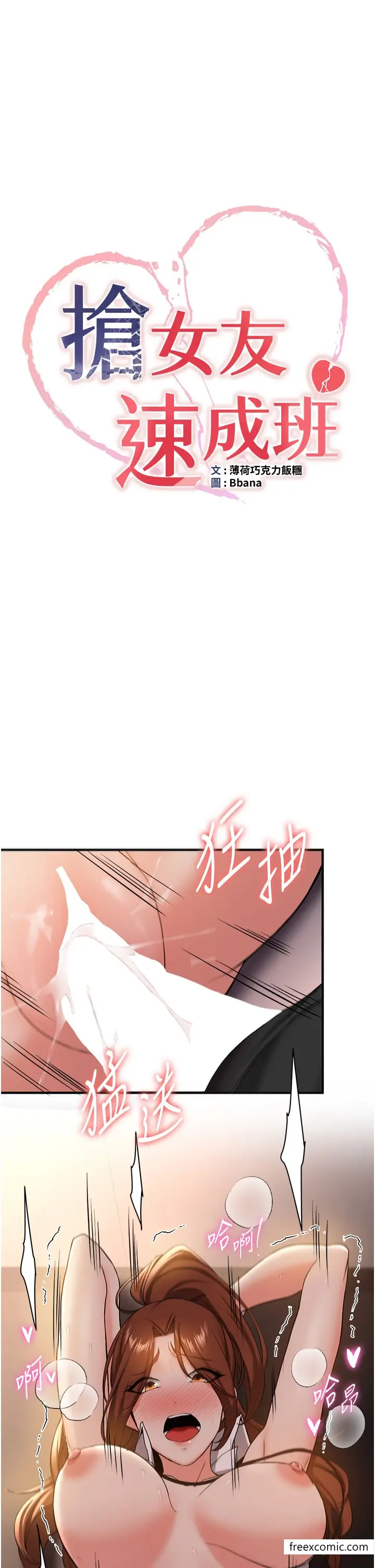 漫画《抢女友速成班》第25话第4张图