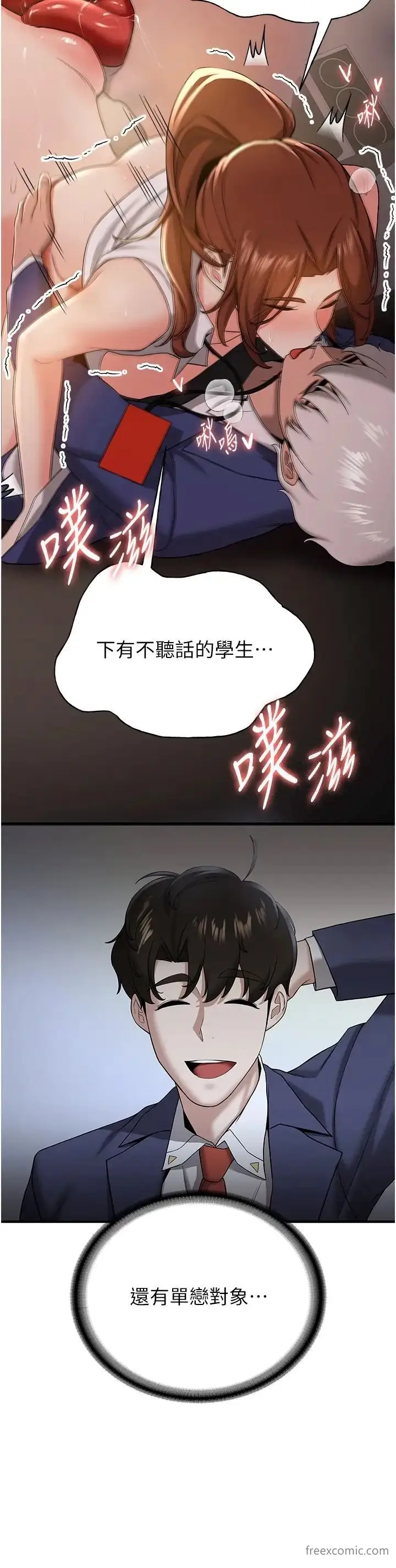 漫画《抢女友速成班》第26话第11张图
