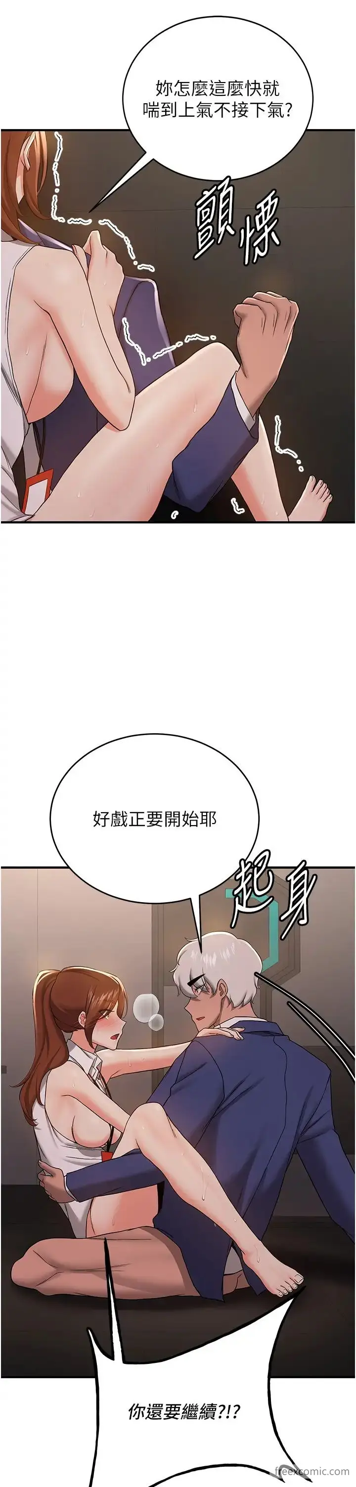 漫画《抢女友速成班》第26话第23张图