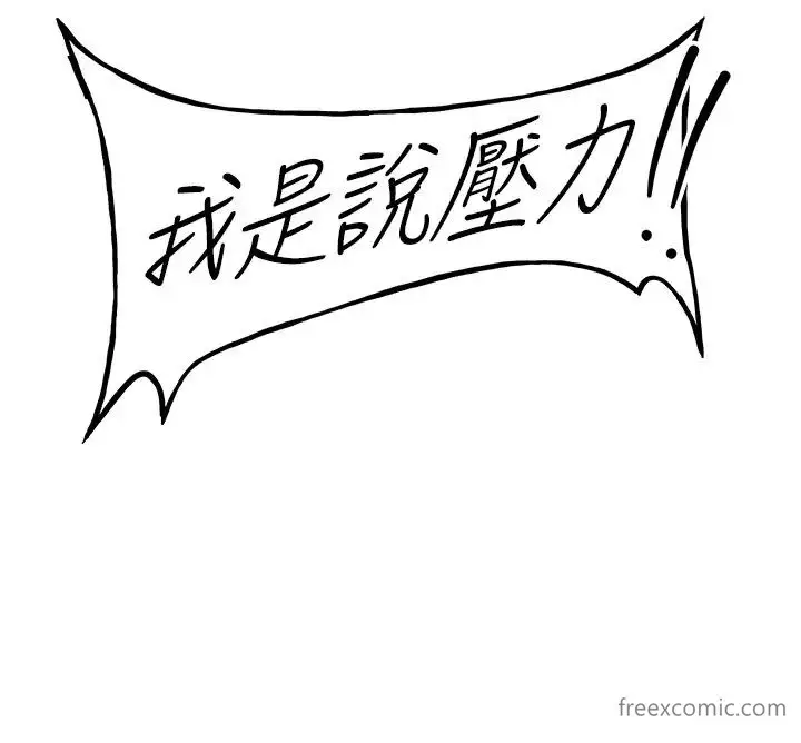 漫画《抢女友速成班》第26话第8张图