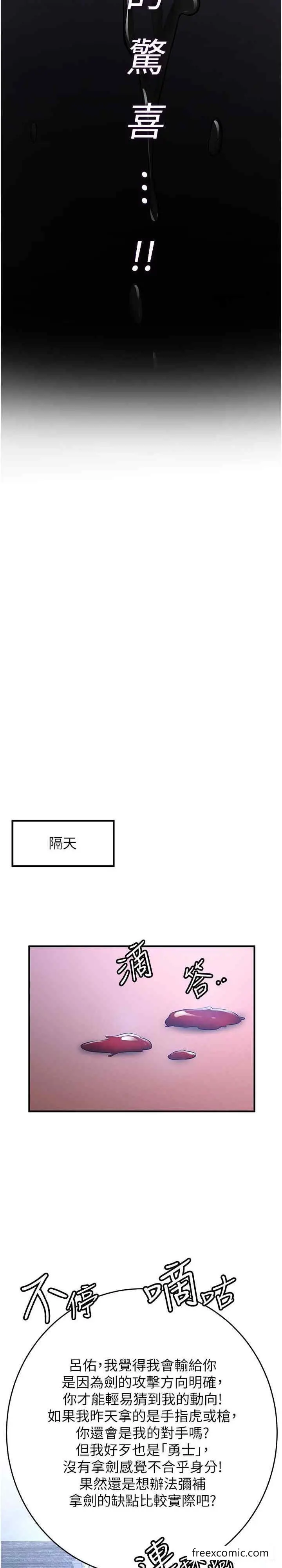 漫画《抢女友速成班》第27话第11张图
