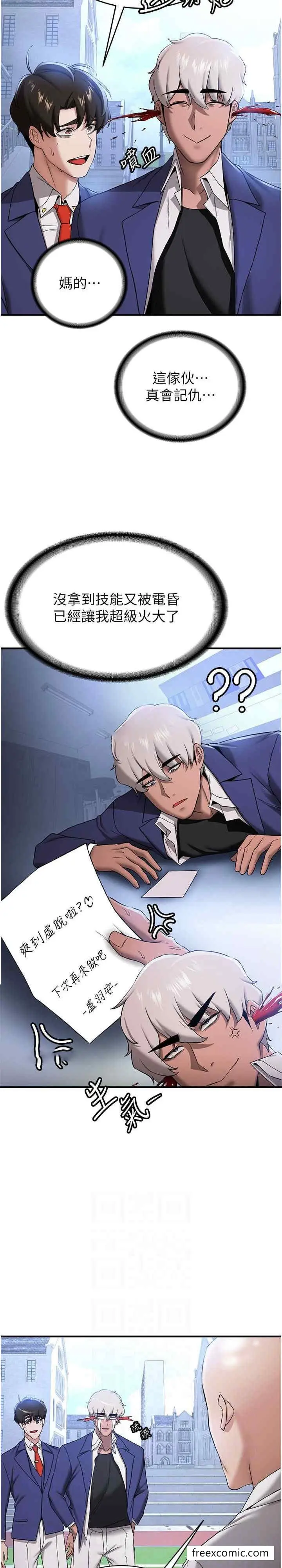 漫画《抢女友速成班》第27话第12张图