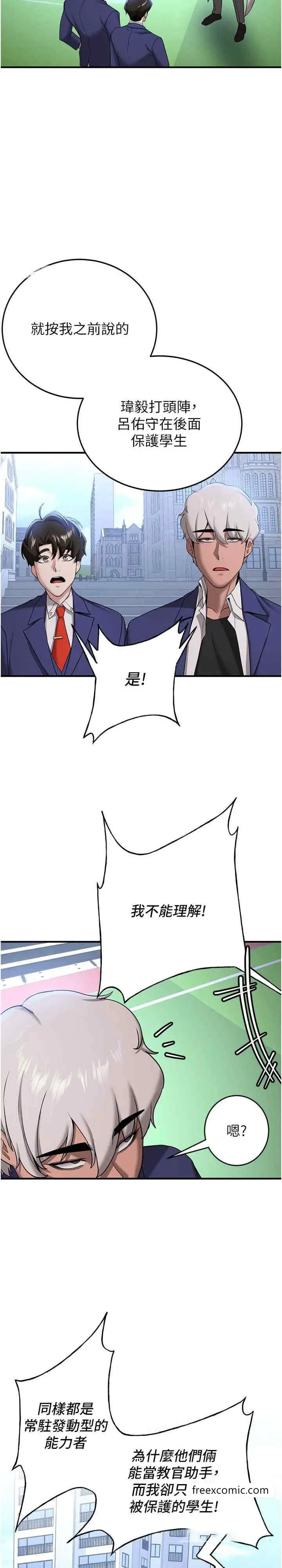 漫画《抢女友速成班》第27话第14张图