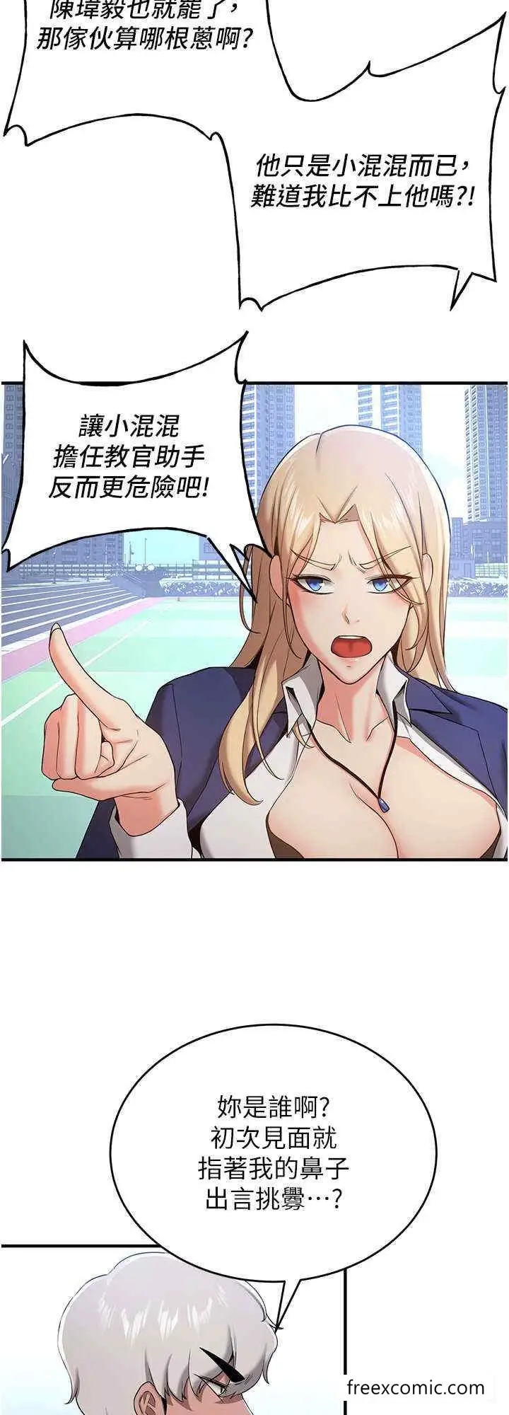 漫画《抢女友速成班》第27话第16张图
