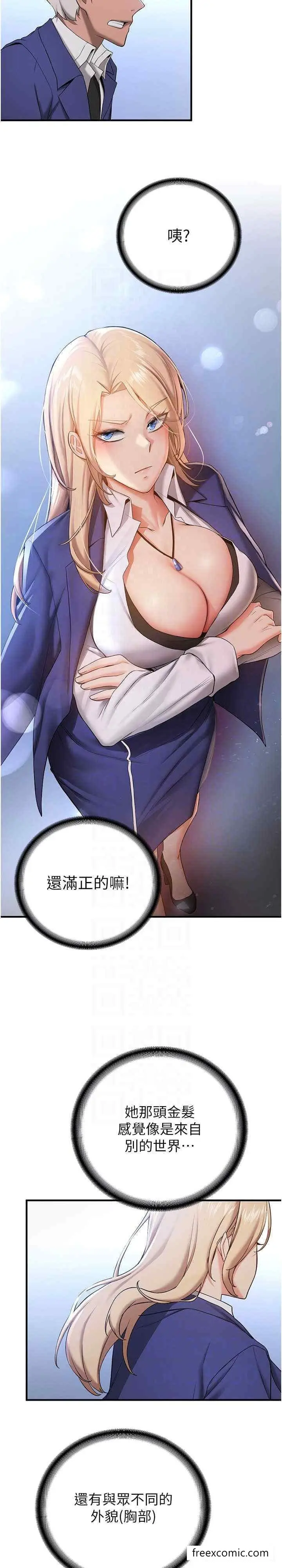 漫画《抢女友速成班》第27话第17张图