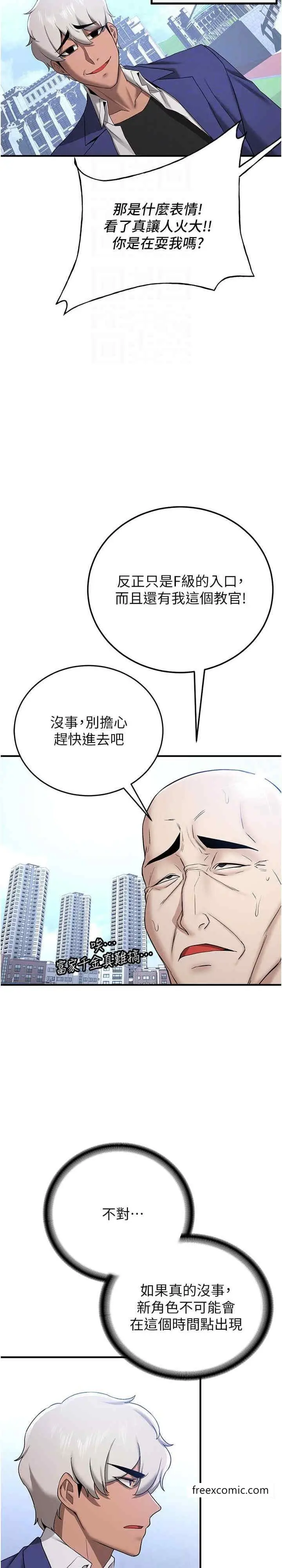 漫画《抢女友速成班》第27话第19张图