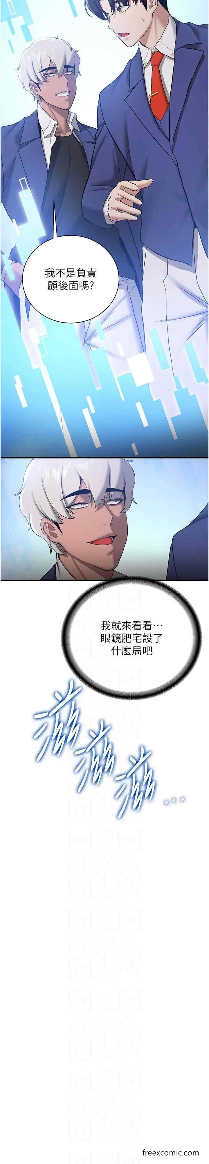 漫画《抢女友速成班》第27话第21张图