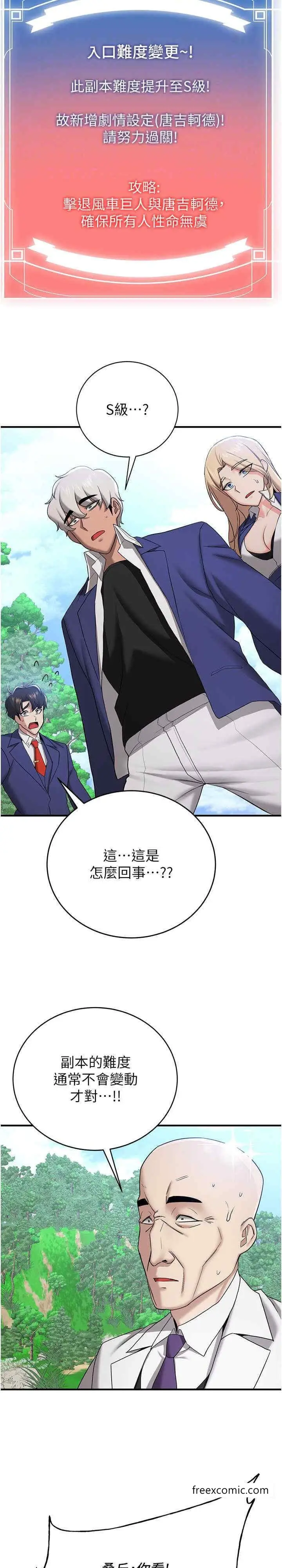 漫画《抢女友速成班》第27话第25张图