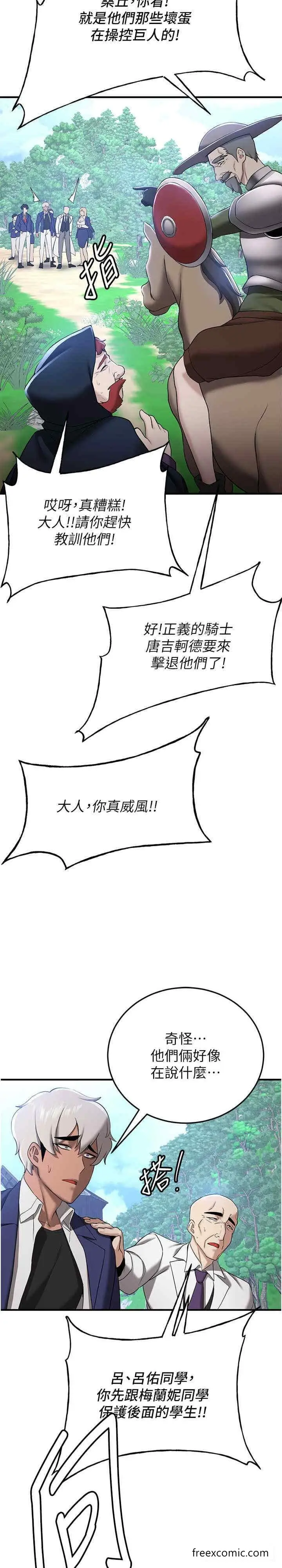 漫画《抢女友速成班》第27话第26张图