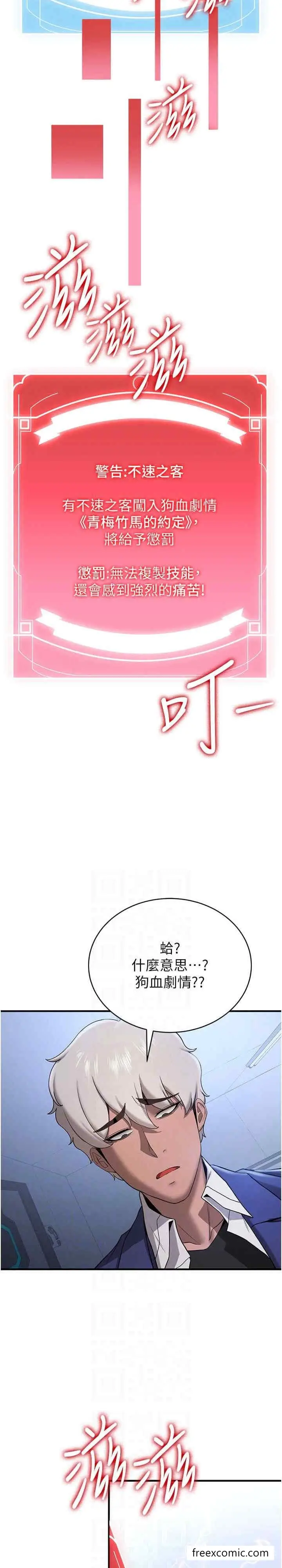 漫画《抢女友速成班》第27话第4张图