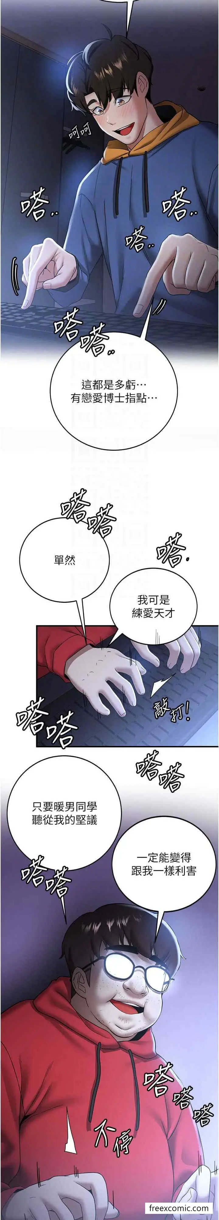 漫画《抢女友速成班》第27话第7张图