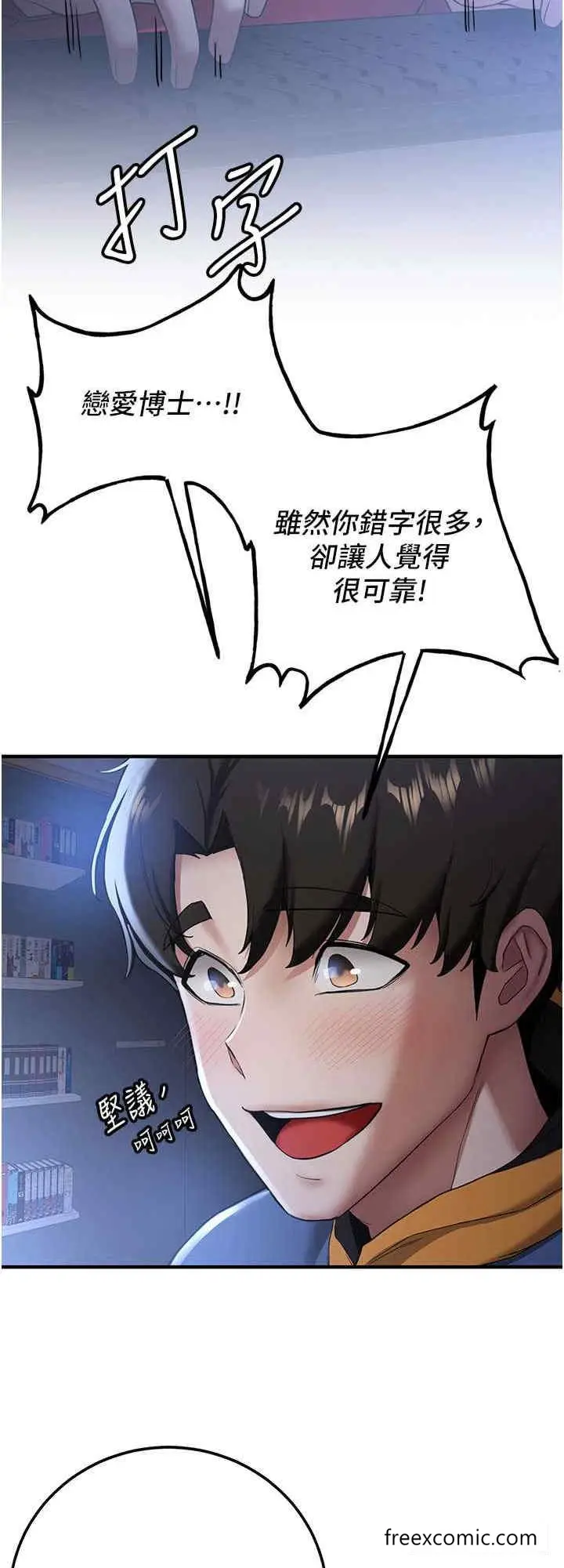 漫画《抢女友速成班》第27话第8张图