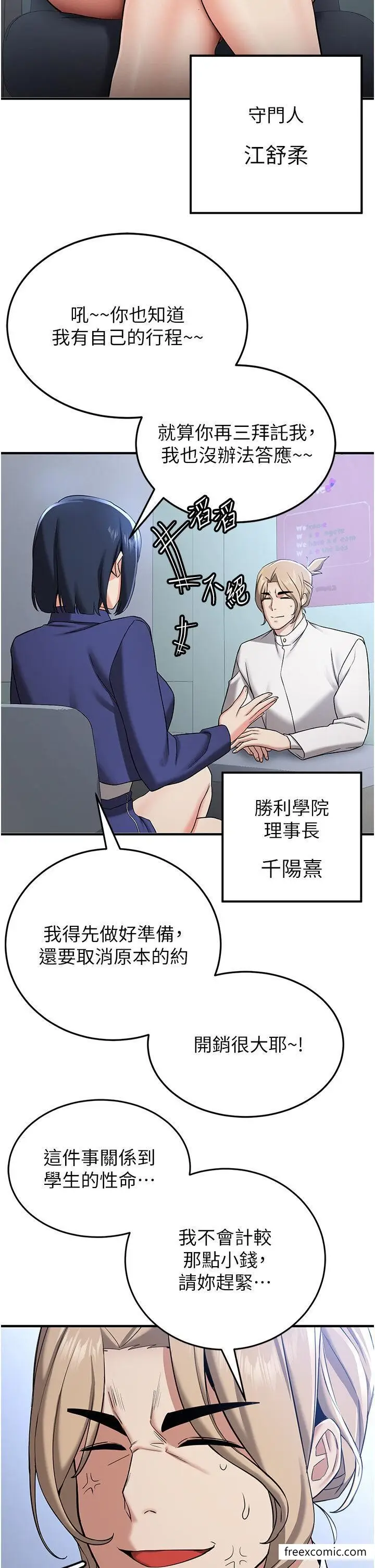漫画《抢女友速成班》第28话第11张图