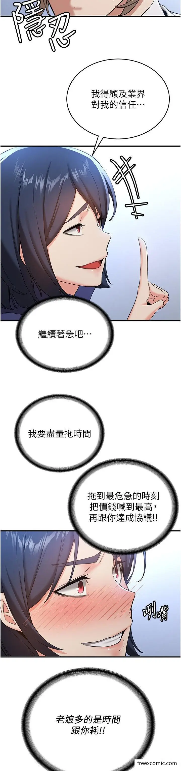 漫画《抢女友速成班》第28话第12张图